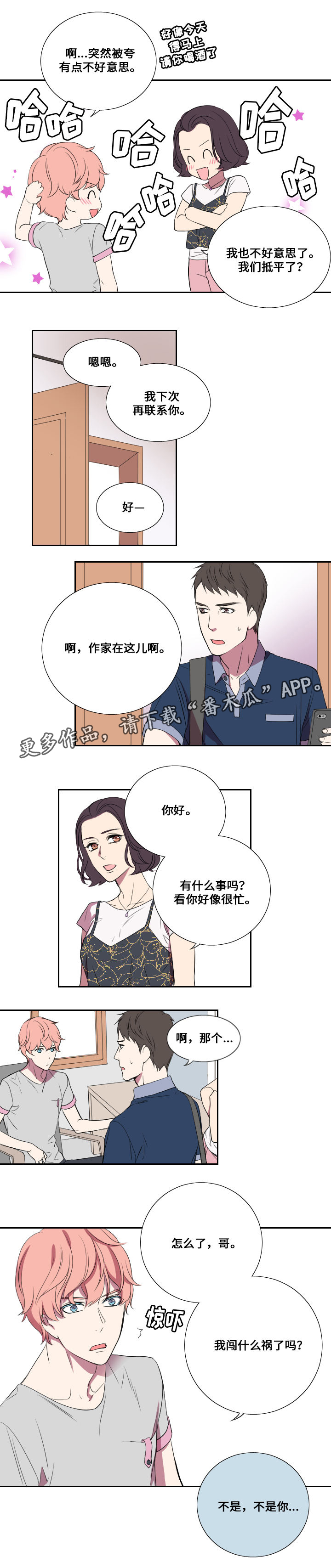 玩星漫画,第20章：代替3图