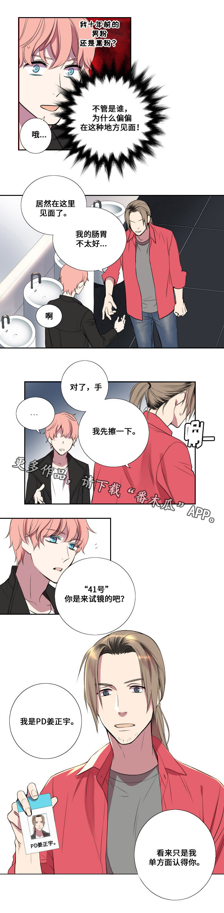 玩星漫画,第6章：第一次试镜5图