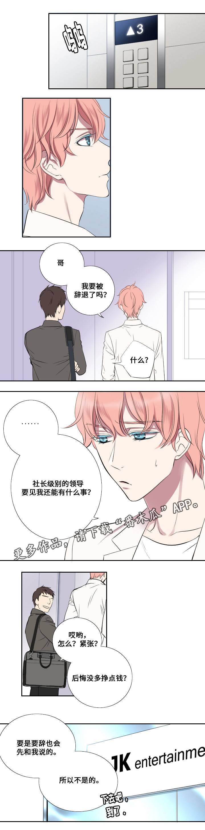 玩星漫画,第5章：接活2图