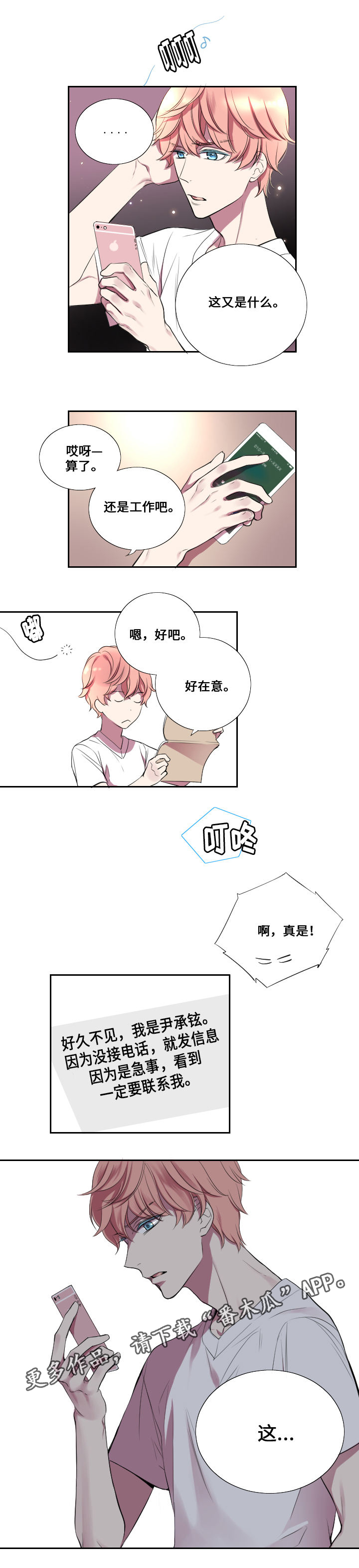 玩星漫画,第10章：回忆4图