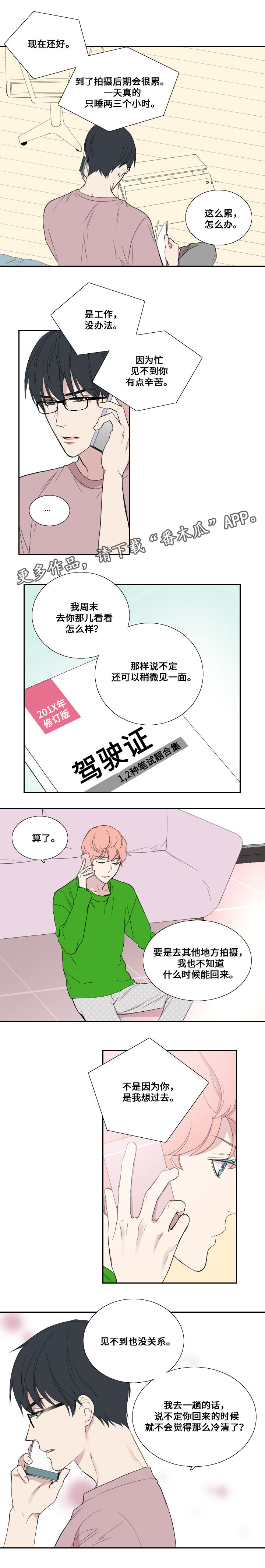 玩星漫画,第42章：他在的地方1图