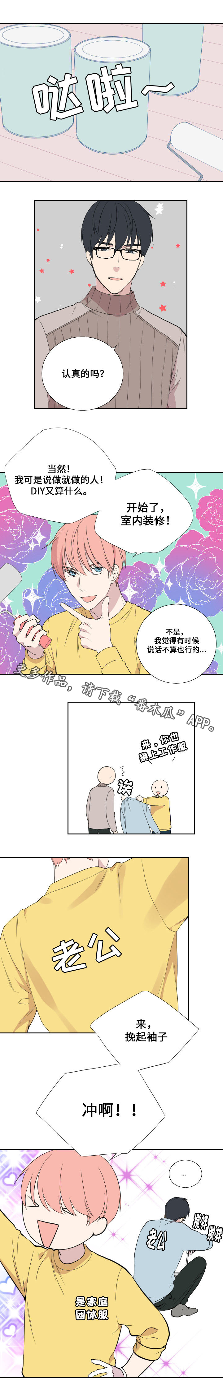 玩星漫画,第43章：同居（完结）1图