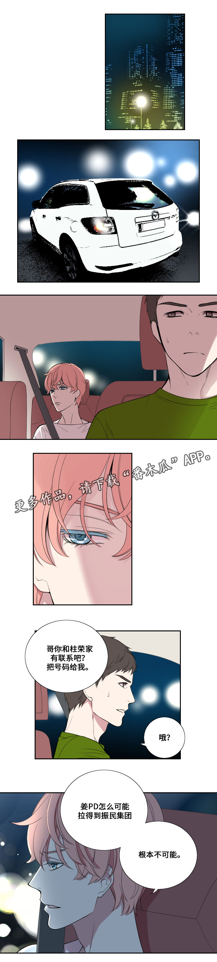 玩星漫画,第28章：警告4图