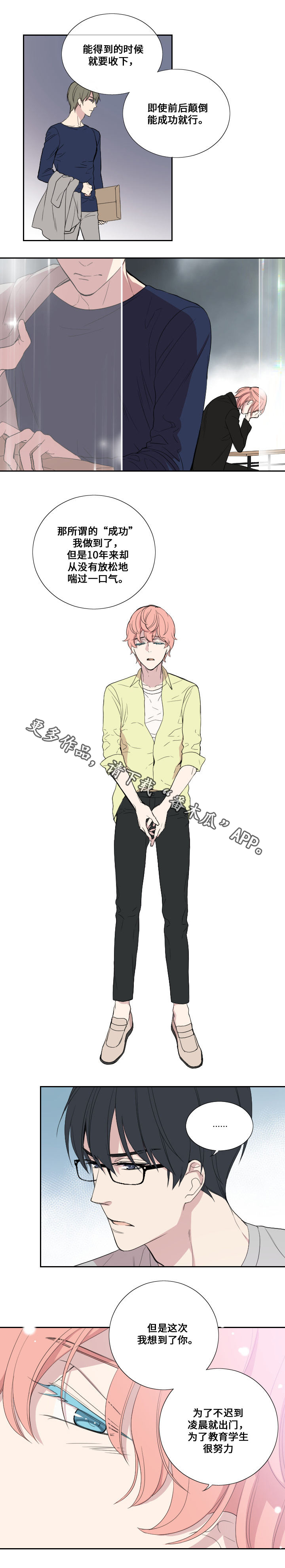 玩星漫画,第34章：认真的回应5图