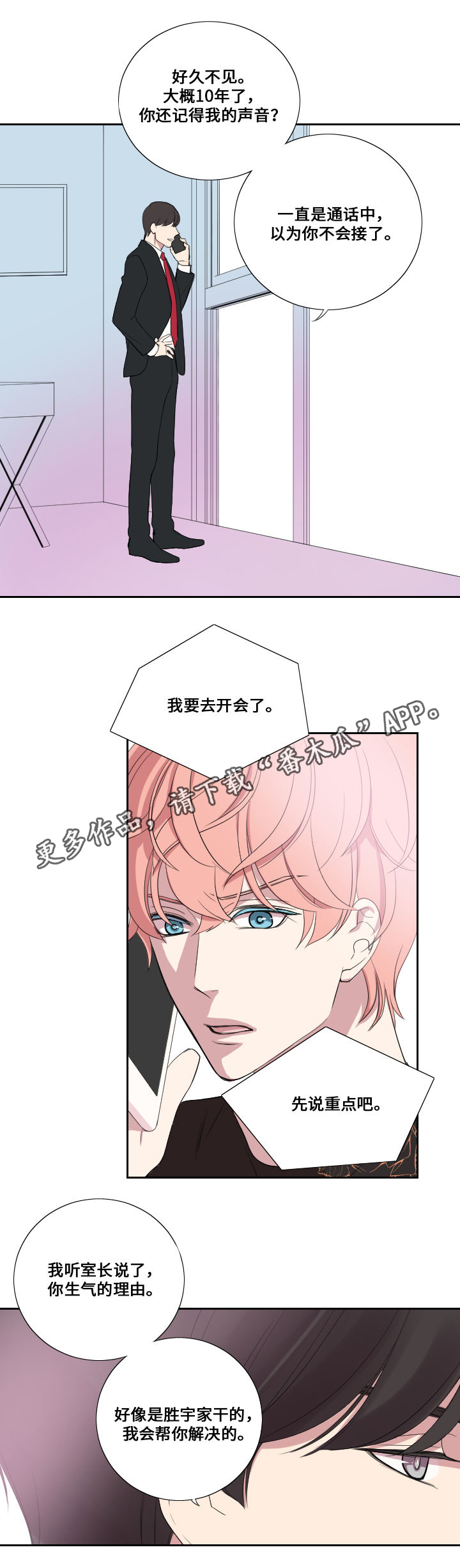 玩星漫画,第29章：想念4图