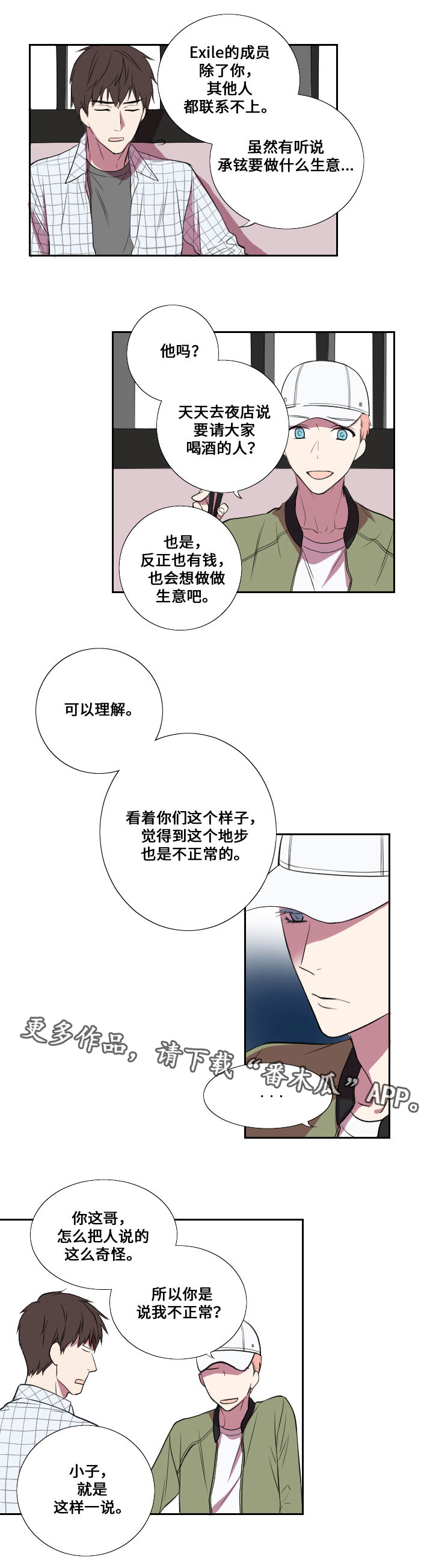 玩星漫画,第10章：回忆3图