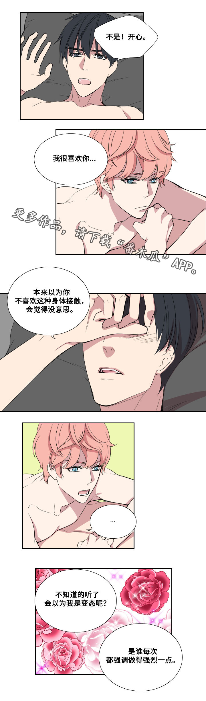 玩星漫画,第27章：门的另一边3图