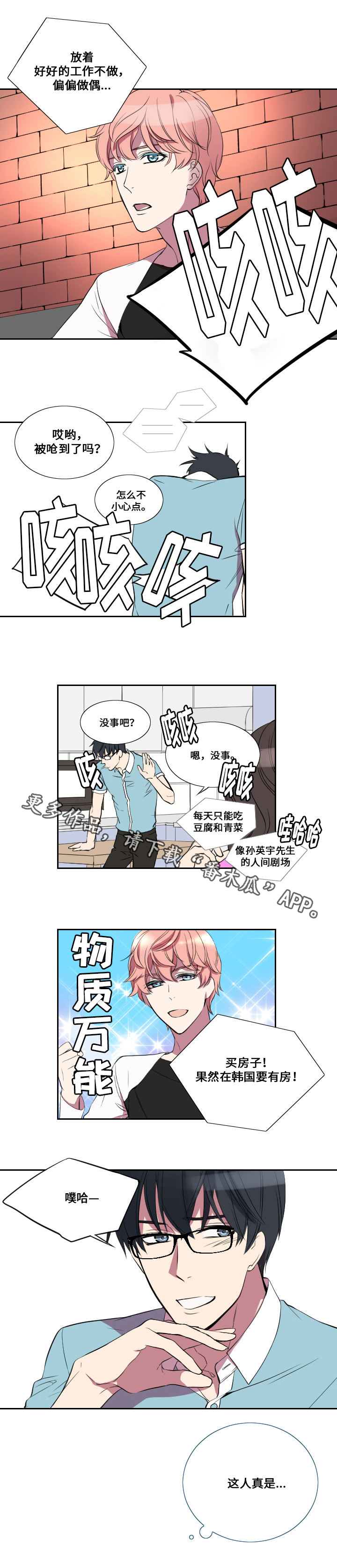 玩星漫画,第19章：约会2图