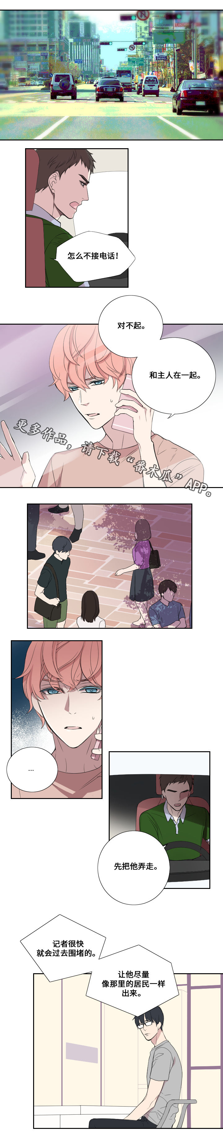 玩星野会不会有事漫画,第31章：事件1图