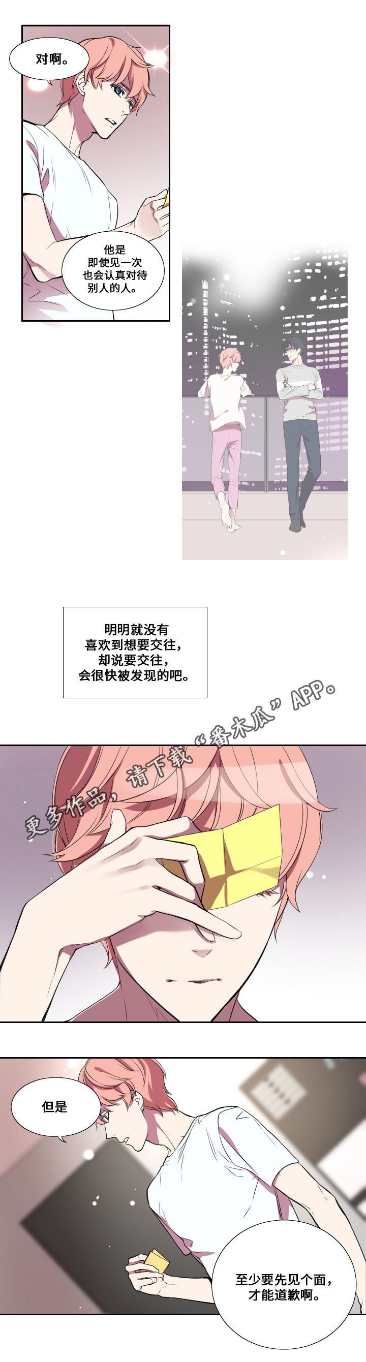 星际争霸叠农民方法漫画,第18章：主动拜访5图
