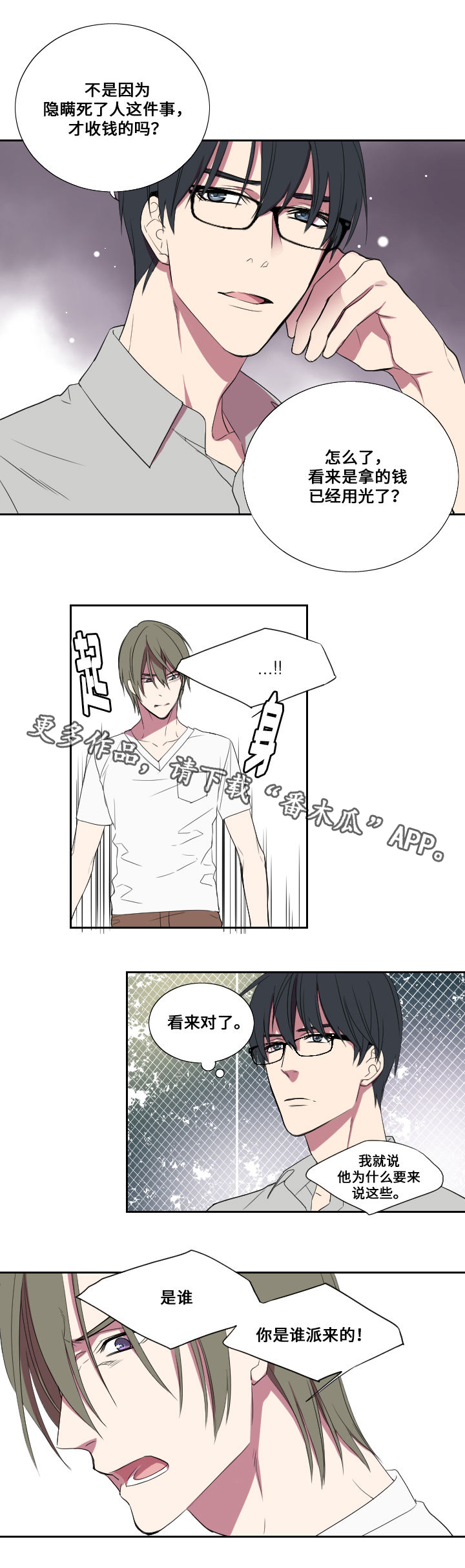 玩星漫画,第23章：反威胁5图