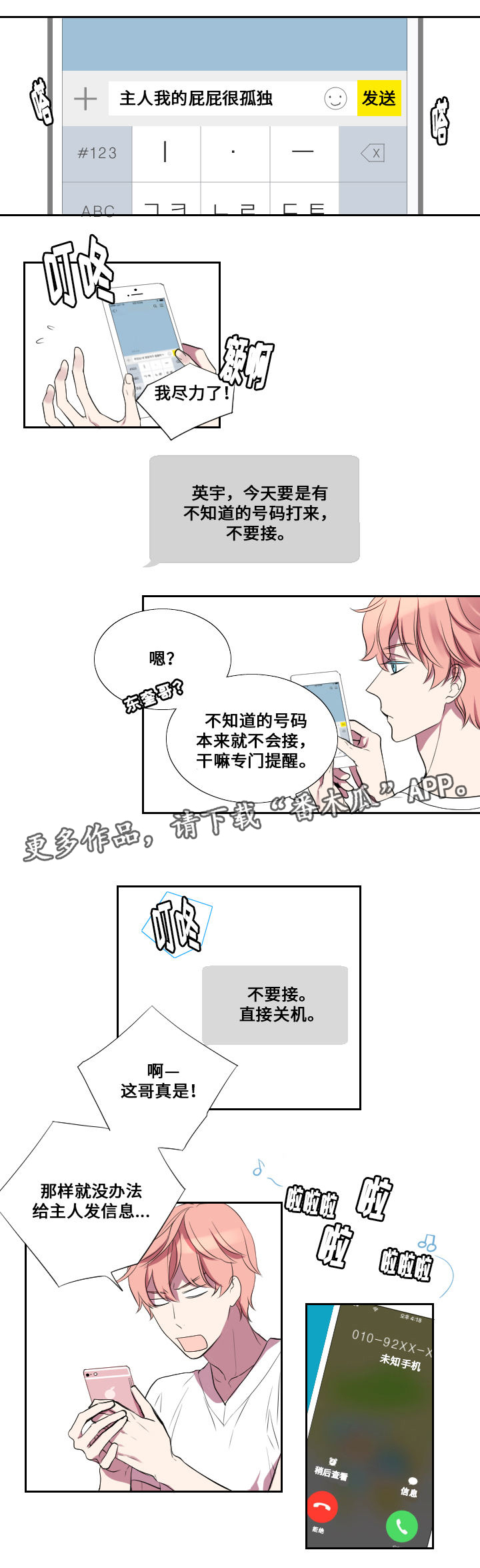 玩星漫画,第10章：回忆3图