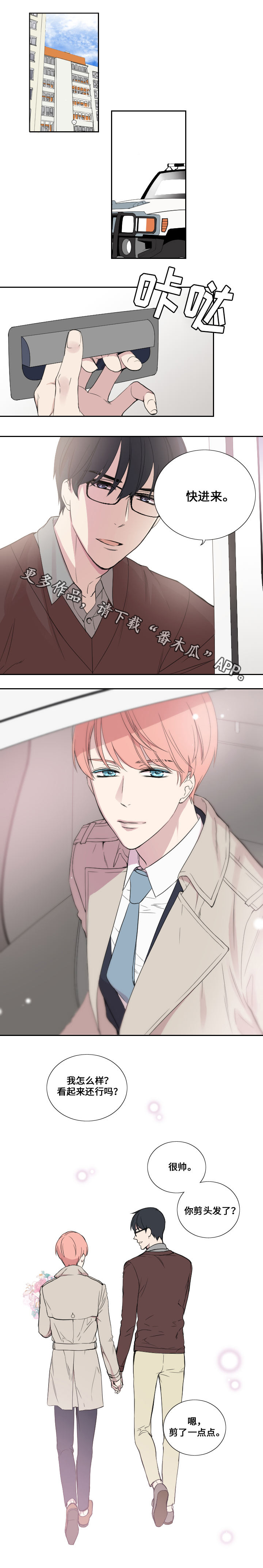 玩星漫画,第42章：他在的地方3图