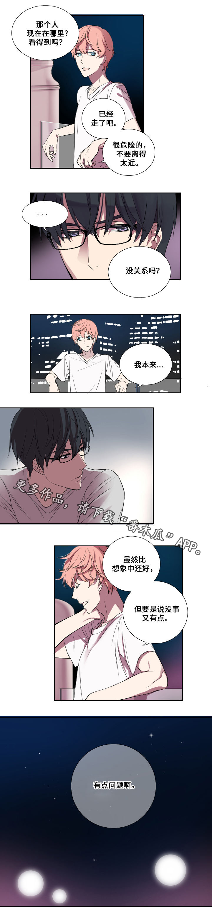 玩星漫画,第13章：告白4图