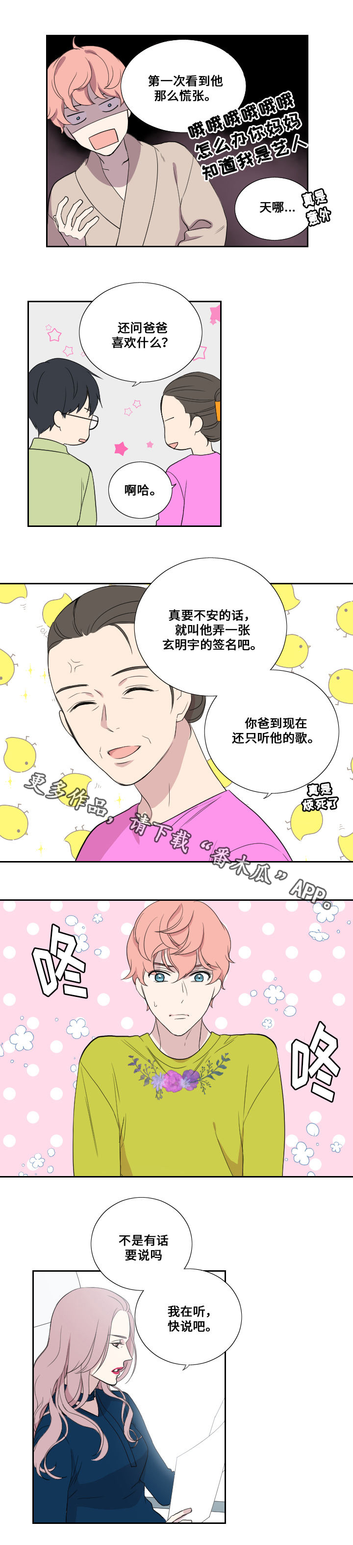 玩星漫画,第41章：见父母1图