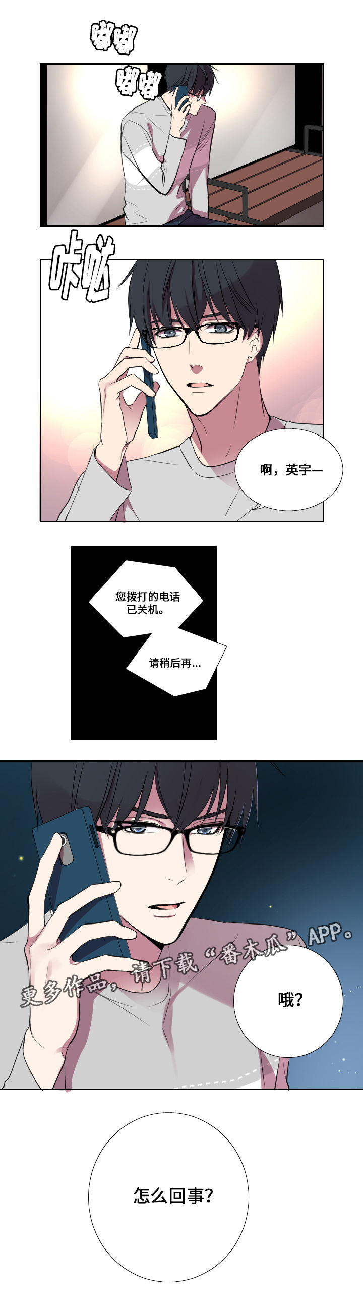 玩星漫画,第10章：回忆2图