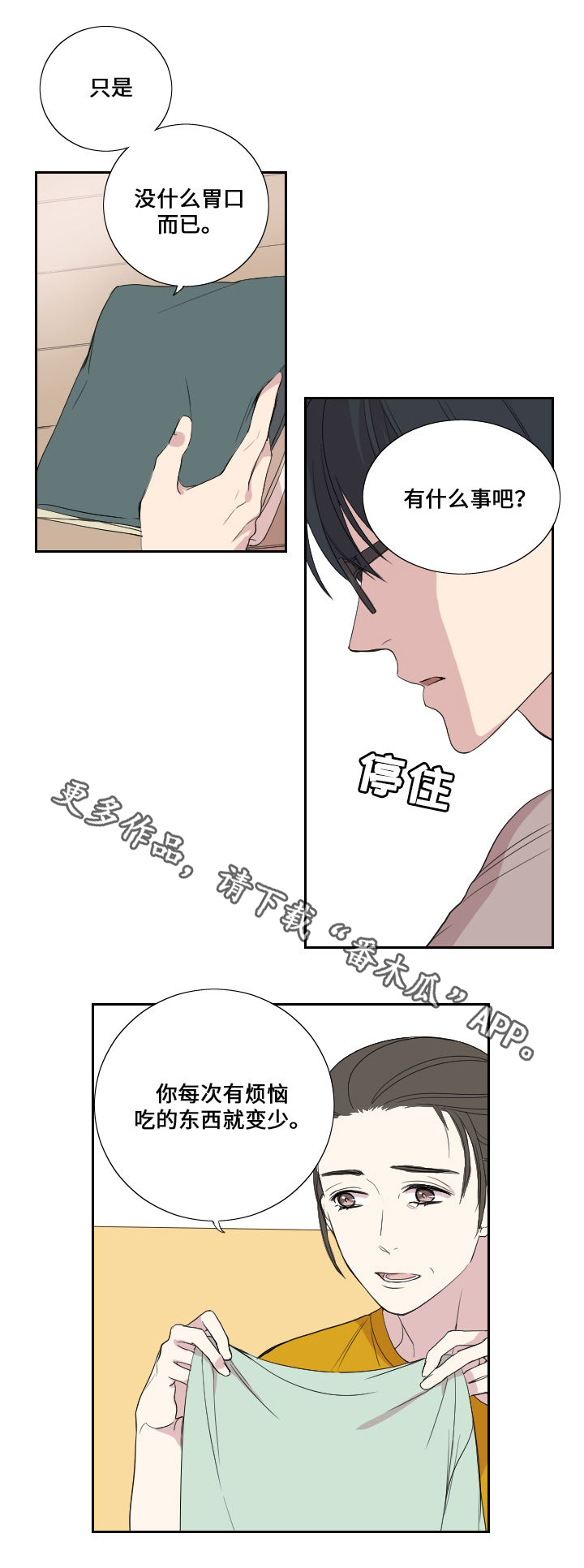 玩星野会不会有事漫画,第39章：妈妈的直觉2图