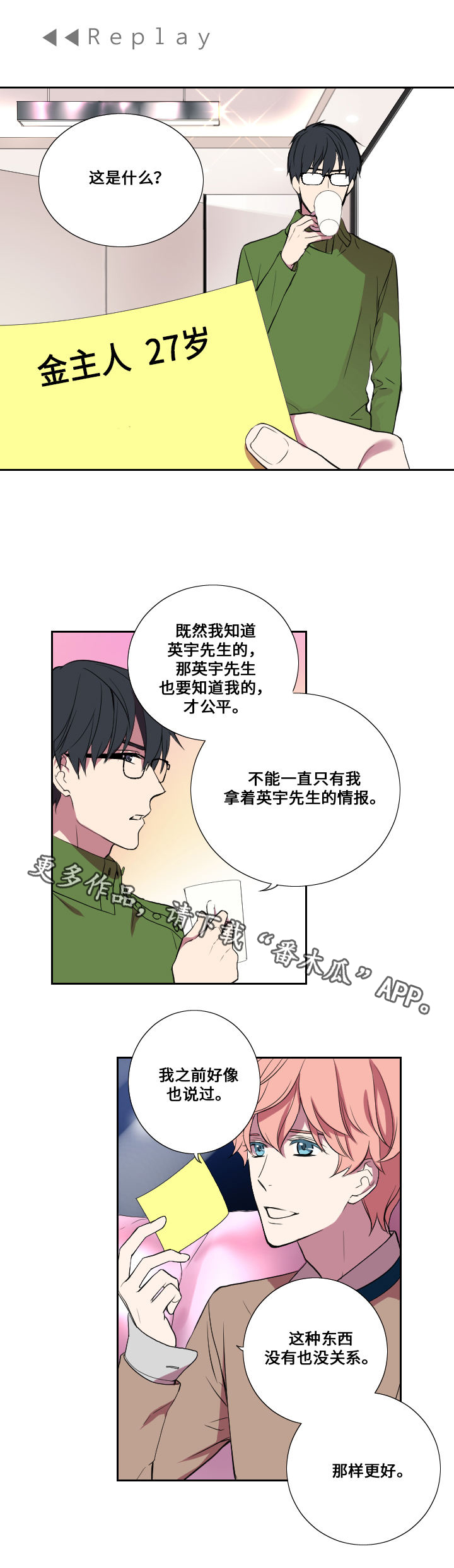 星际争霸叠农民方法漫画,第18章：主动拜访3图