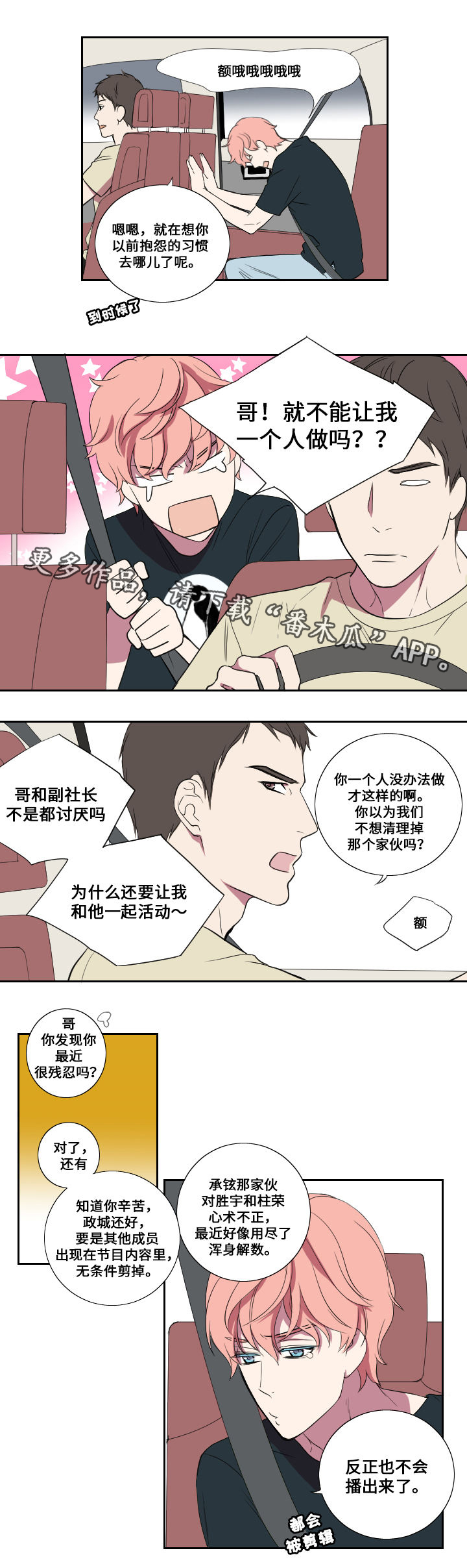 玩星漫画,第22章：惊喜3图