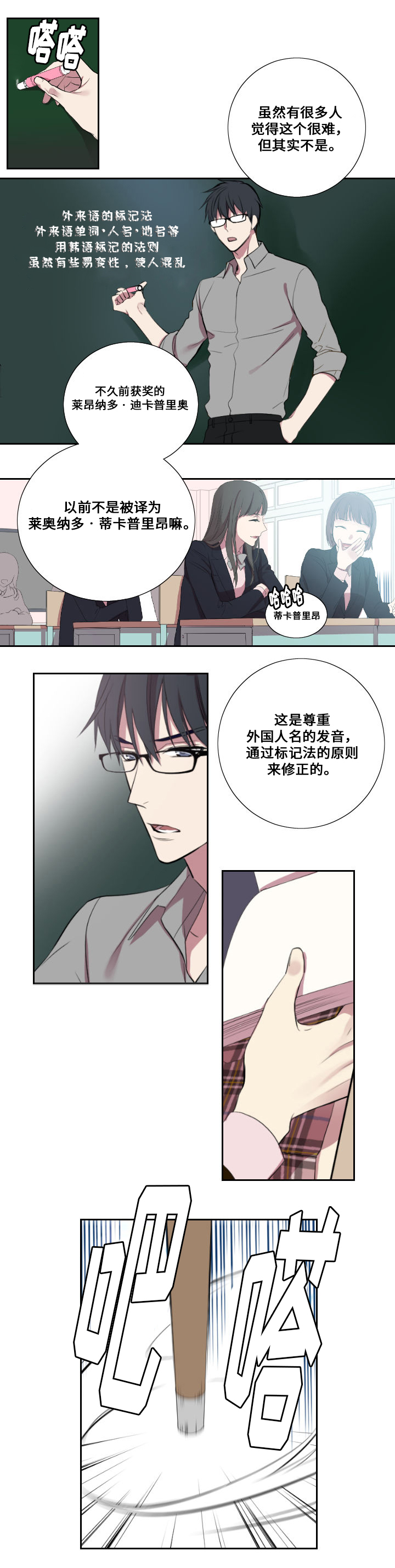 玩星野会不会有事漫画,第3章：闷声2图
