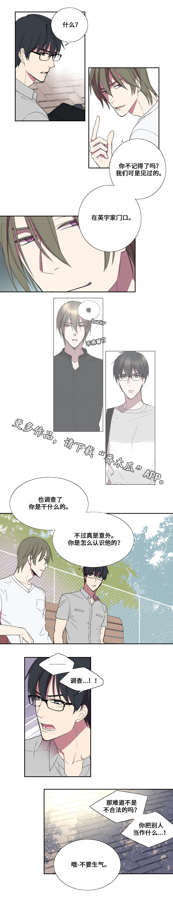 玩星漫画,第23章：反威胁1图