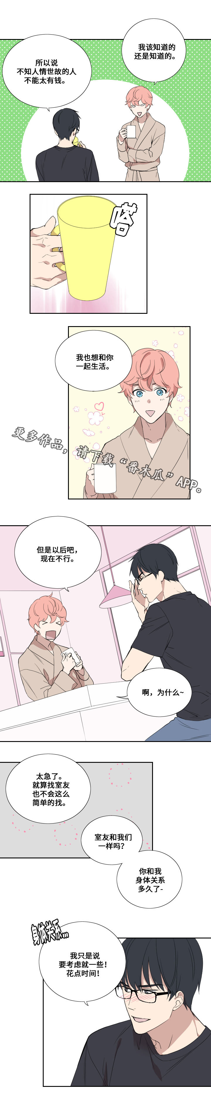 玩星漫画,第40章：不合时5图