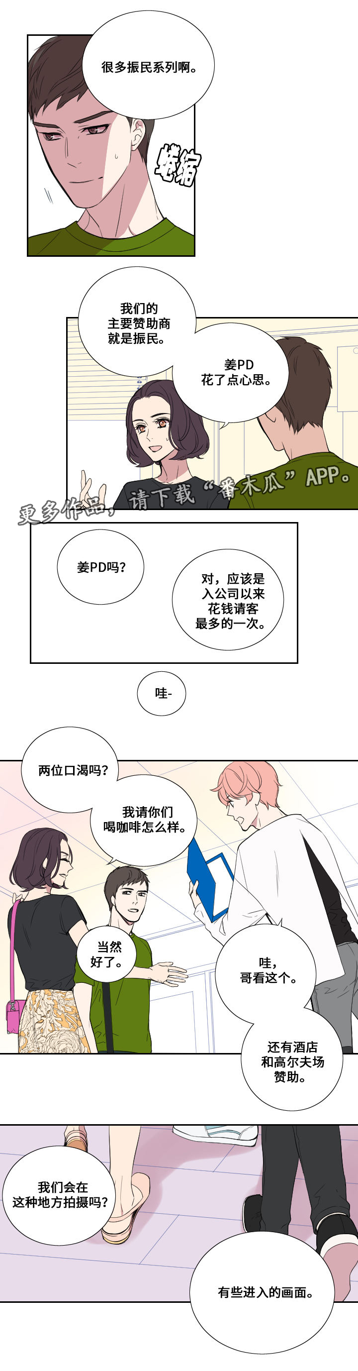 玩星漫画,第28章：警告5图