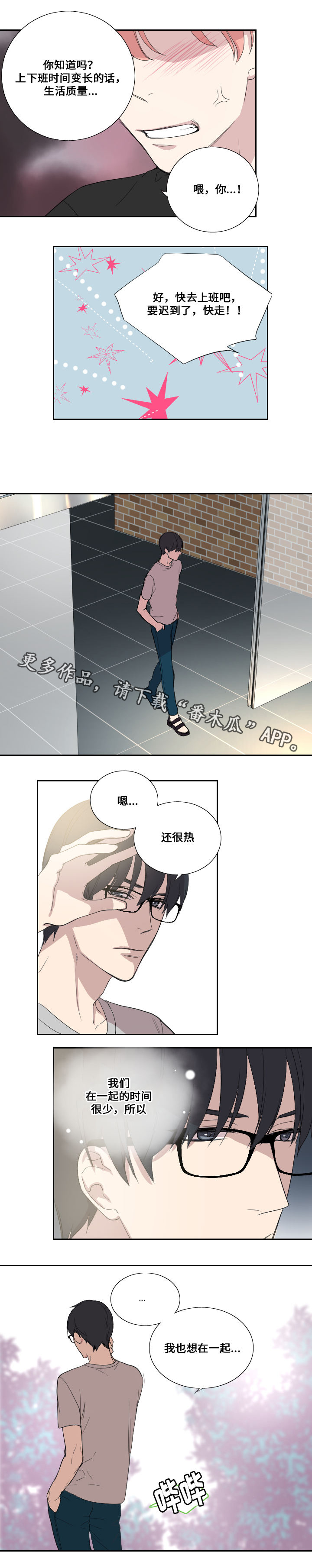 玩星漫画,第35章：邀请4图