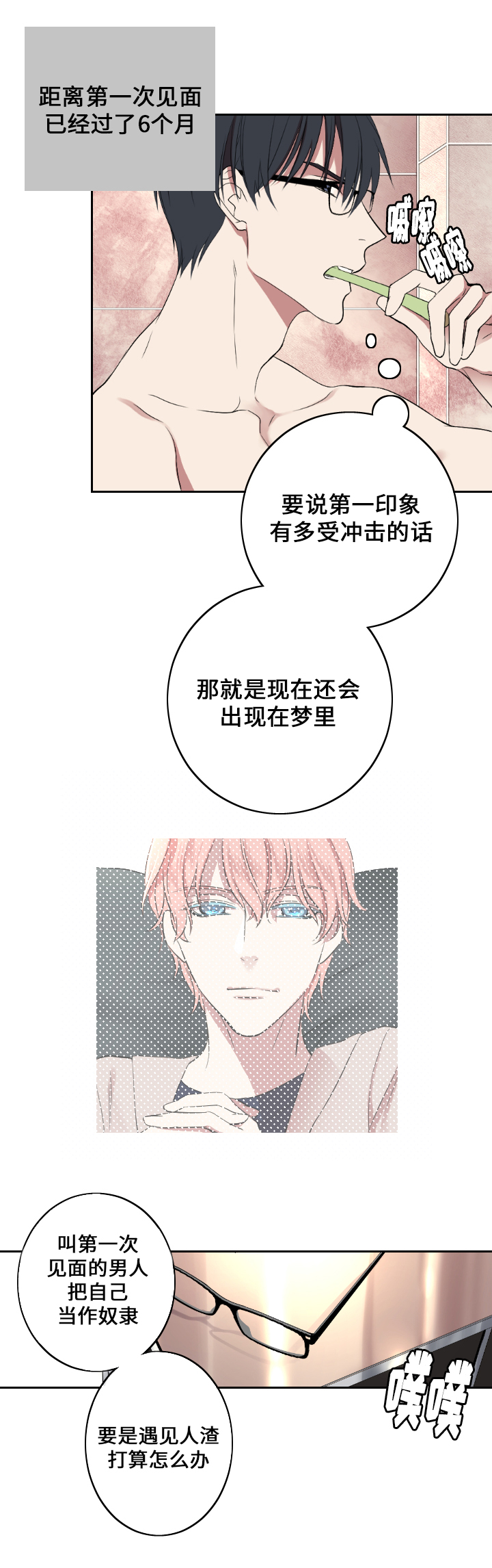 玩星漫画,第2章：回想4图