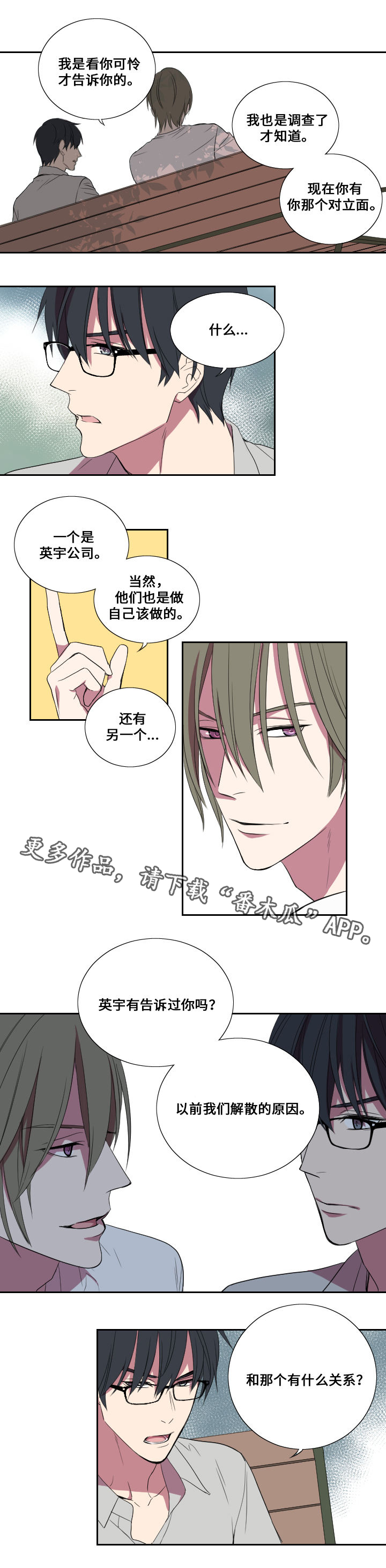 玩星漫画,第23章：反威胁2图