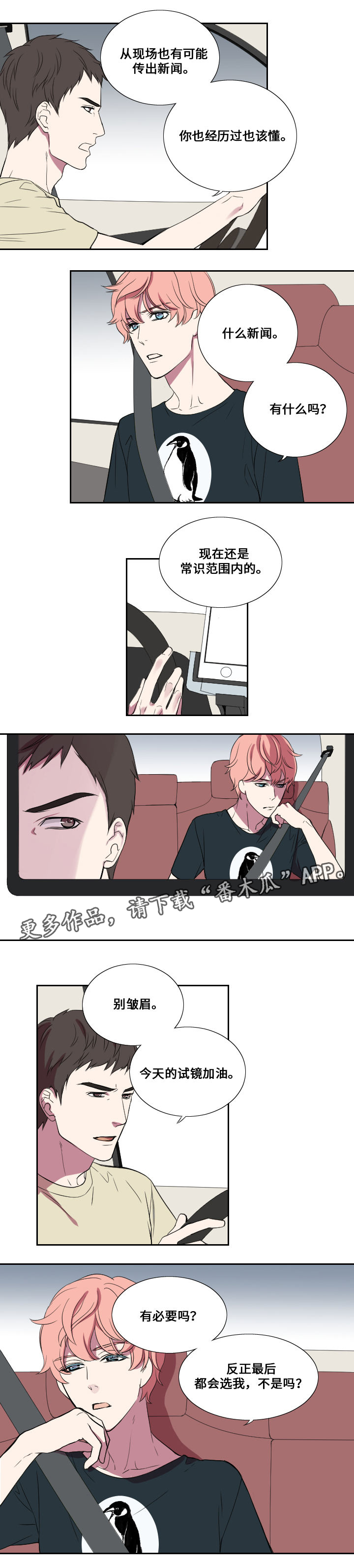 玩星漫画,第22章：惊喜4图