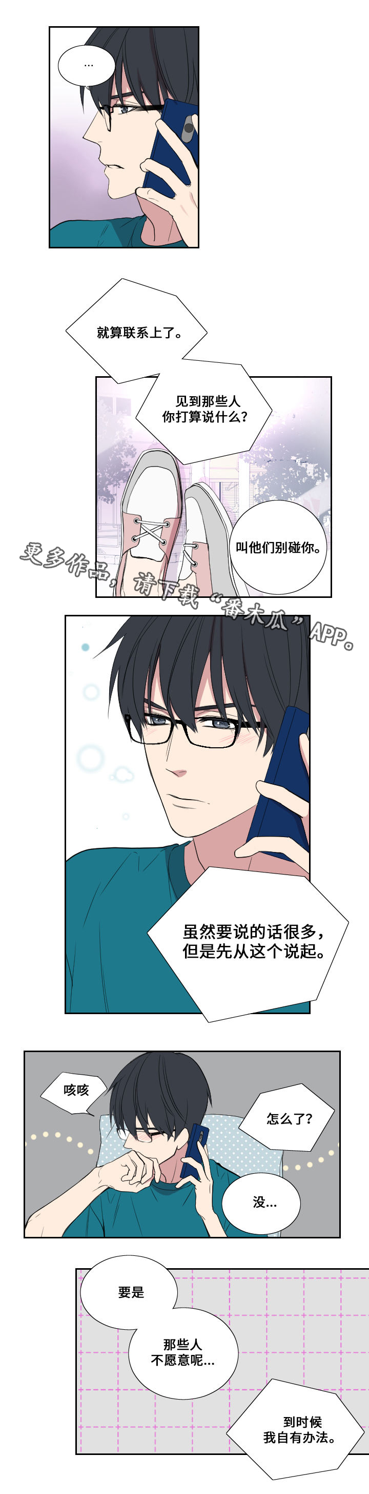 玩星漫画,第29章：想念4图