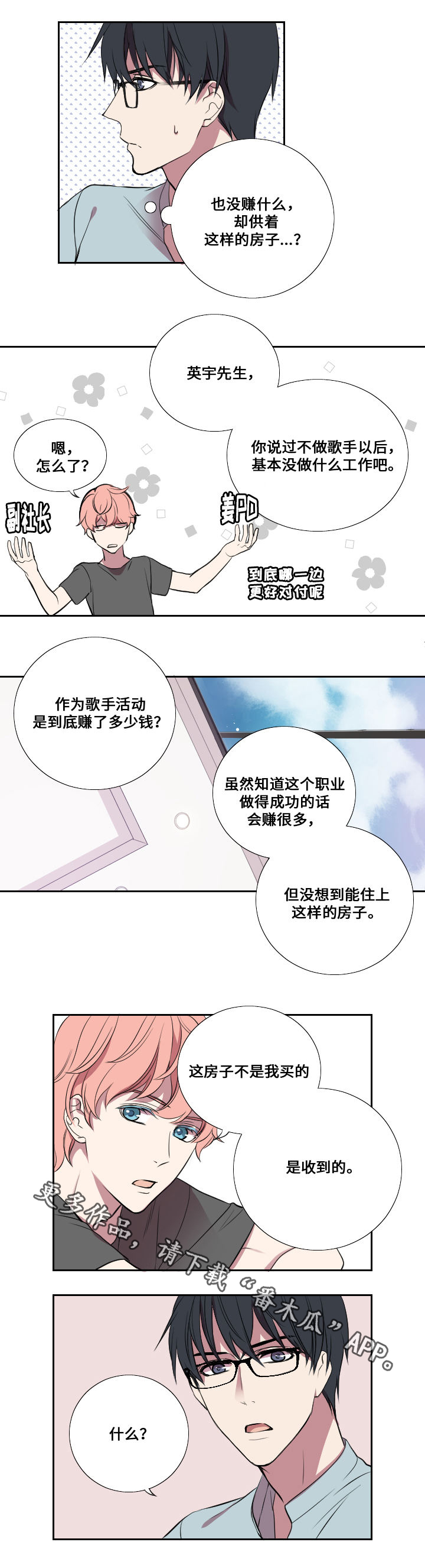 玩星漫画,第7章：吐槽1图