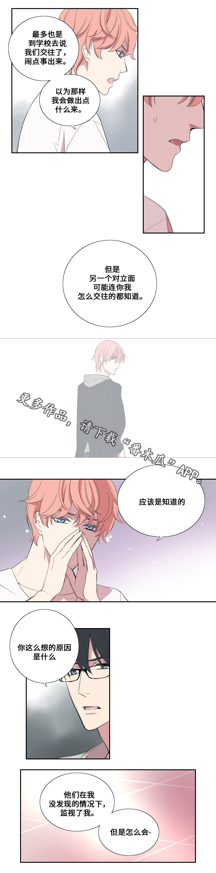 玩星漫画,第24章：戏剧性5图