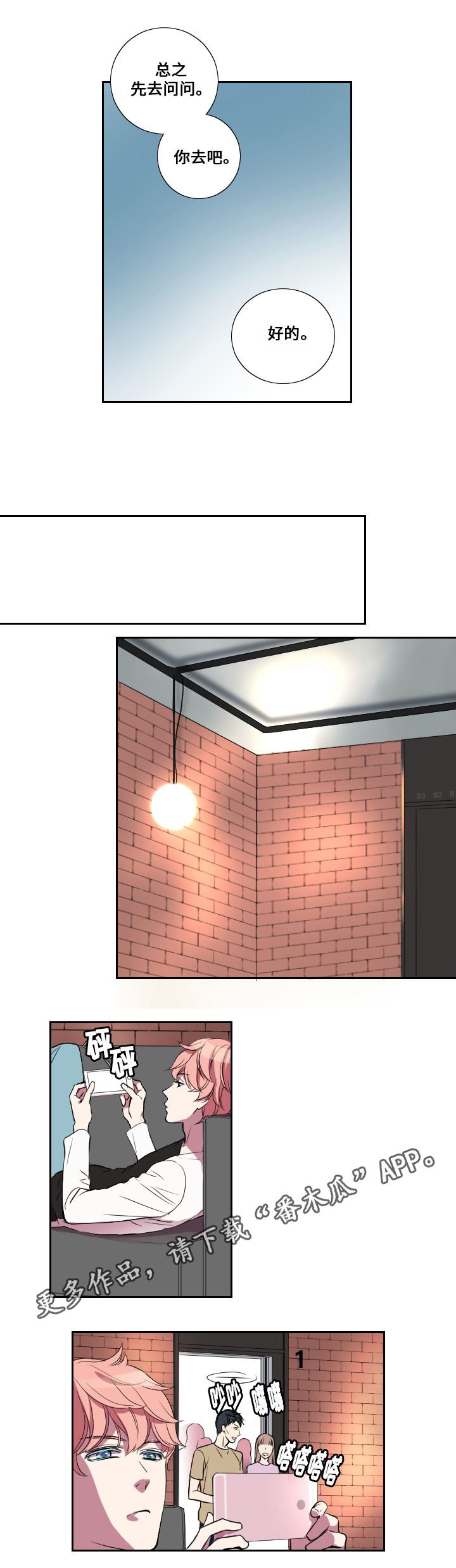 玩星漫画,第17章：加油的话语4图