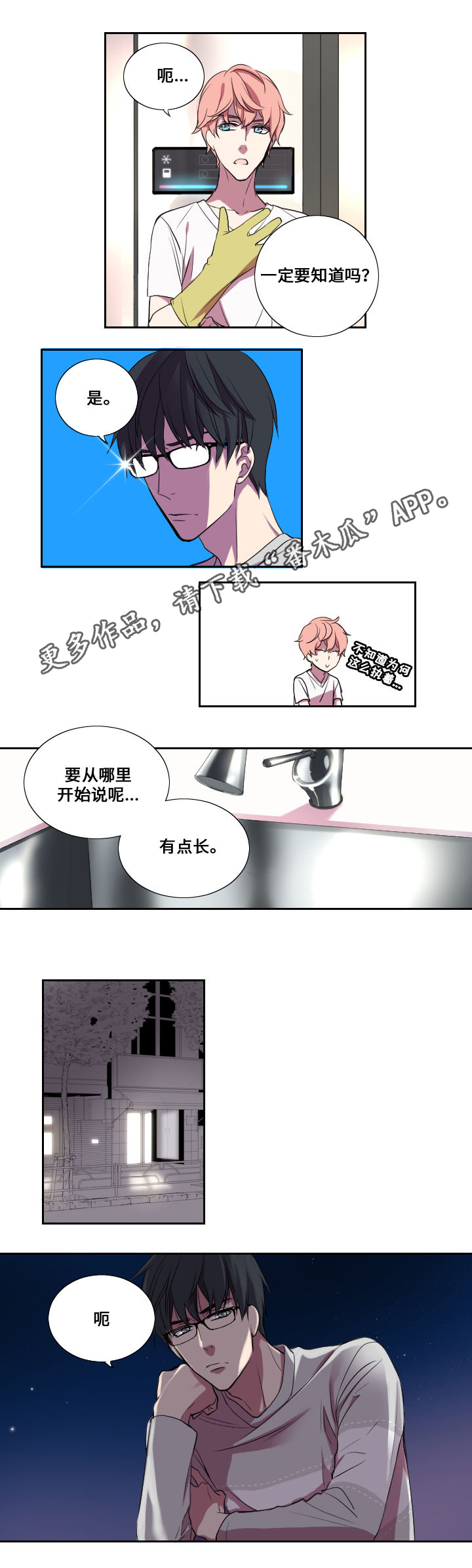 玩星漫画,第13章：告白3图