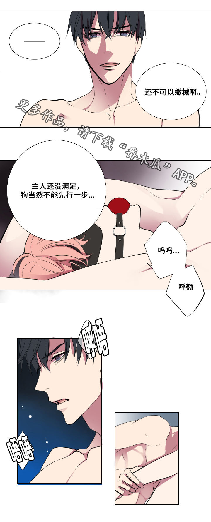 玩星漫画,第8章：谎言2图