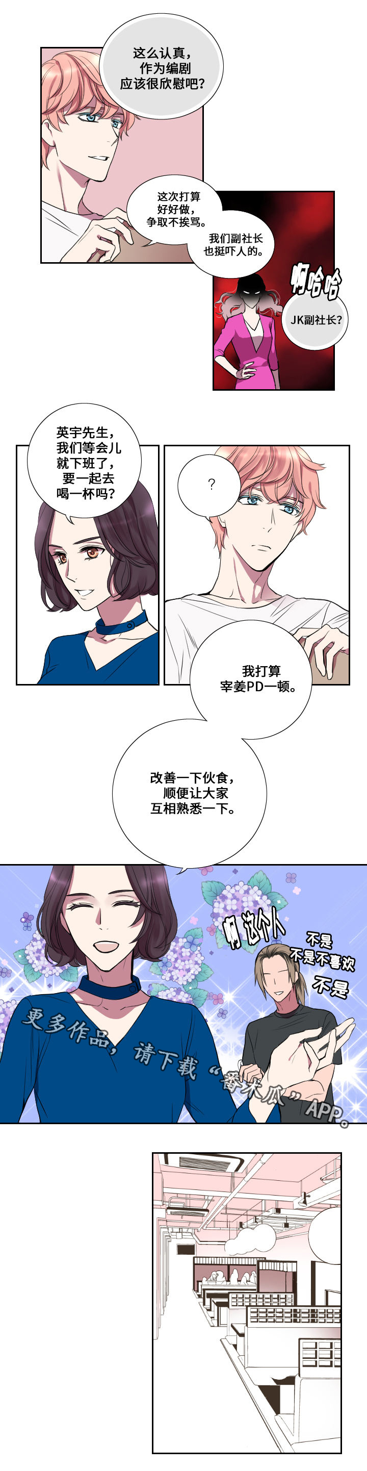 玩星漫画,第15章：坦白1图