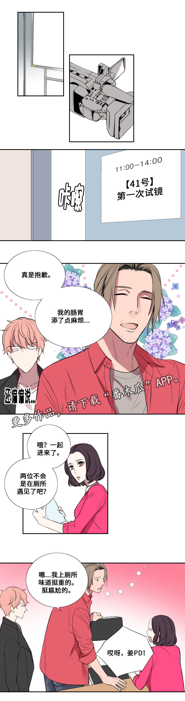 玩星漫画,第6章：第一次试镜1图