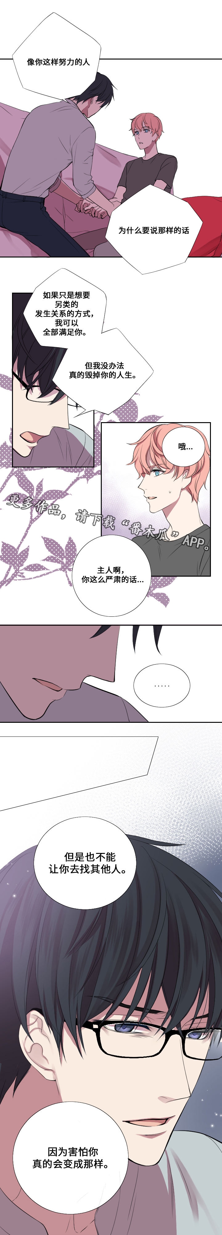 玩星漫画,第7章：吐槽1图