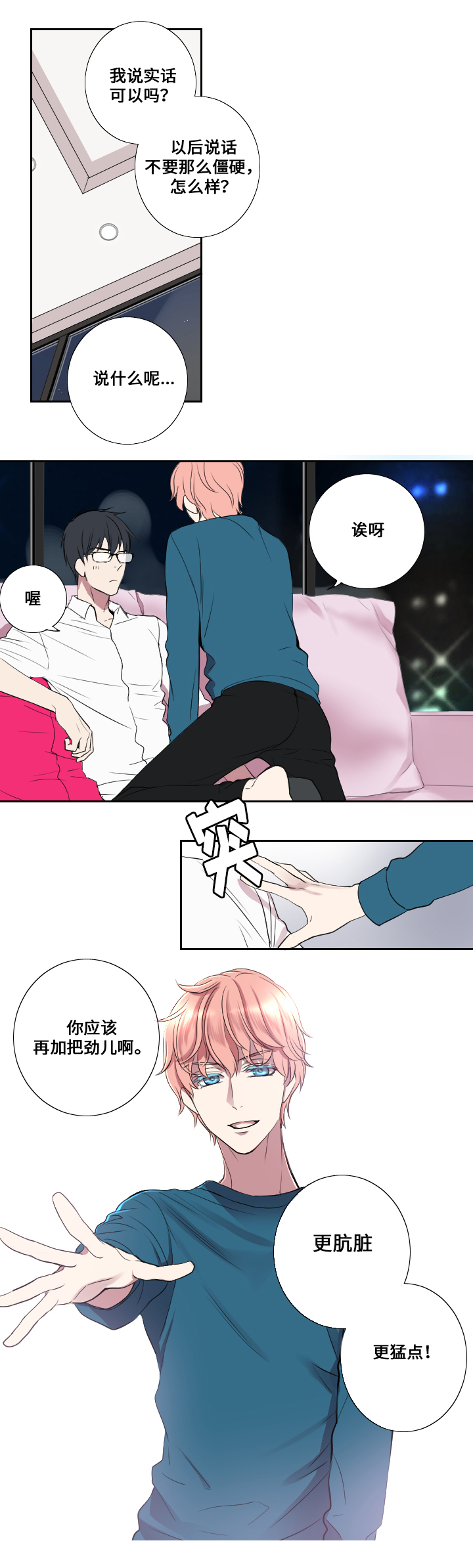 玩星漫画,第4章：朋友与情人4图