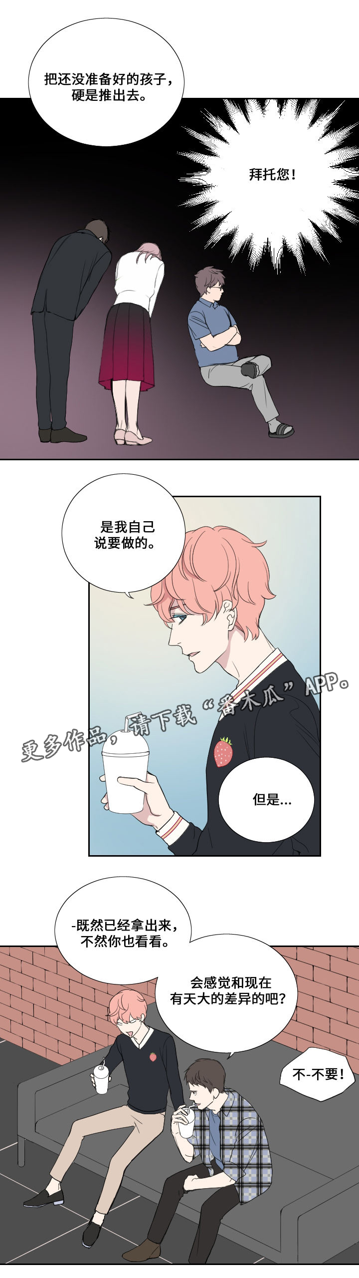 玩星月菩提漫画,第39章：妈妈的直觉2图