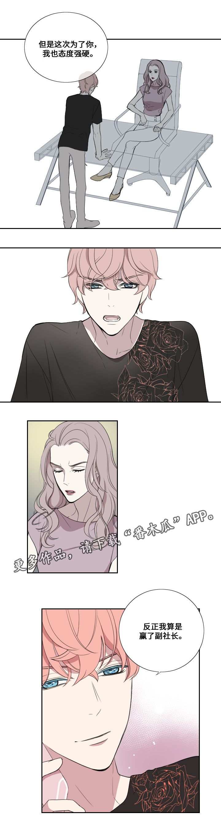 玩星漫画,第29章：想念3图