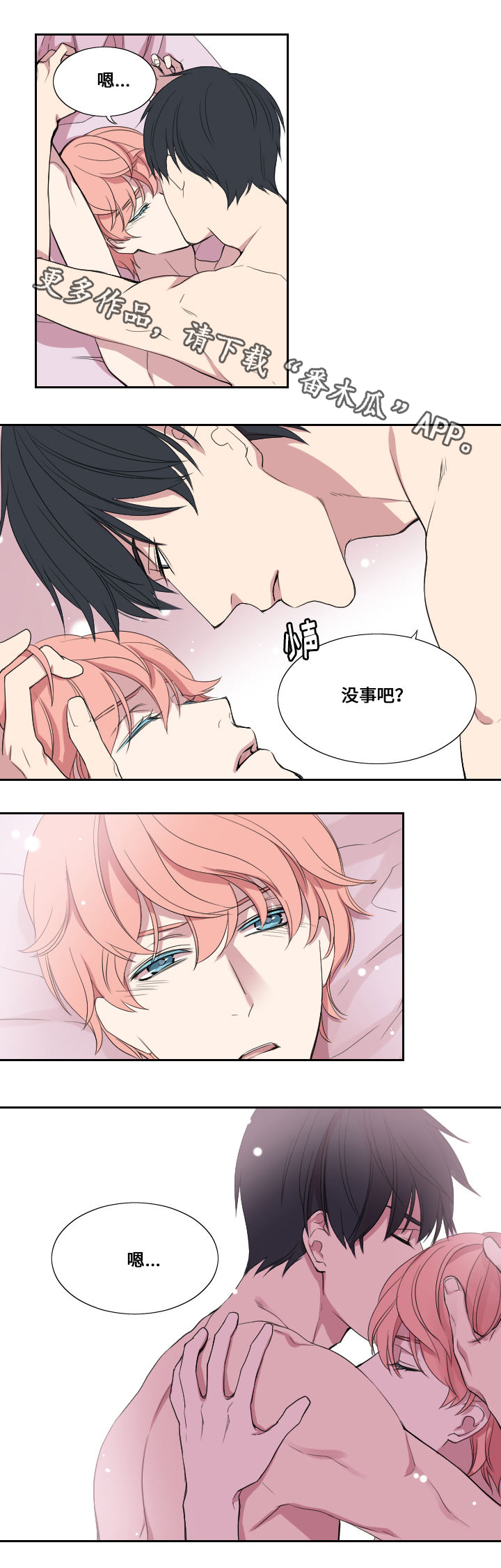 玩星漫画,第26章：压力1图