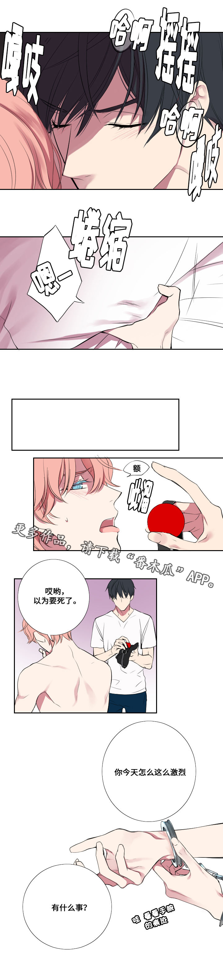 玩星漫画,第8章：谎言3图