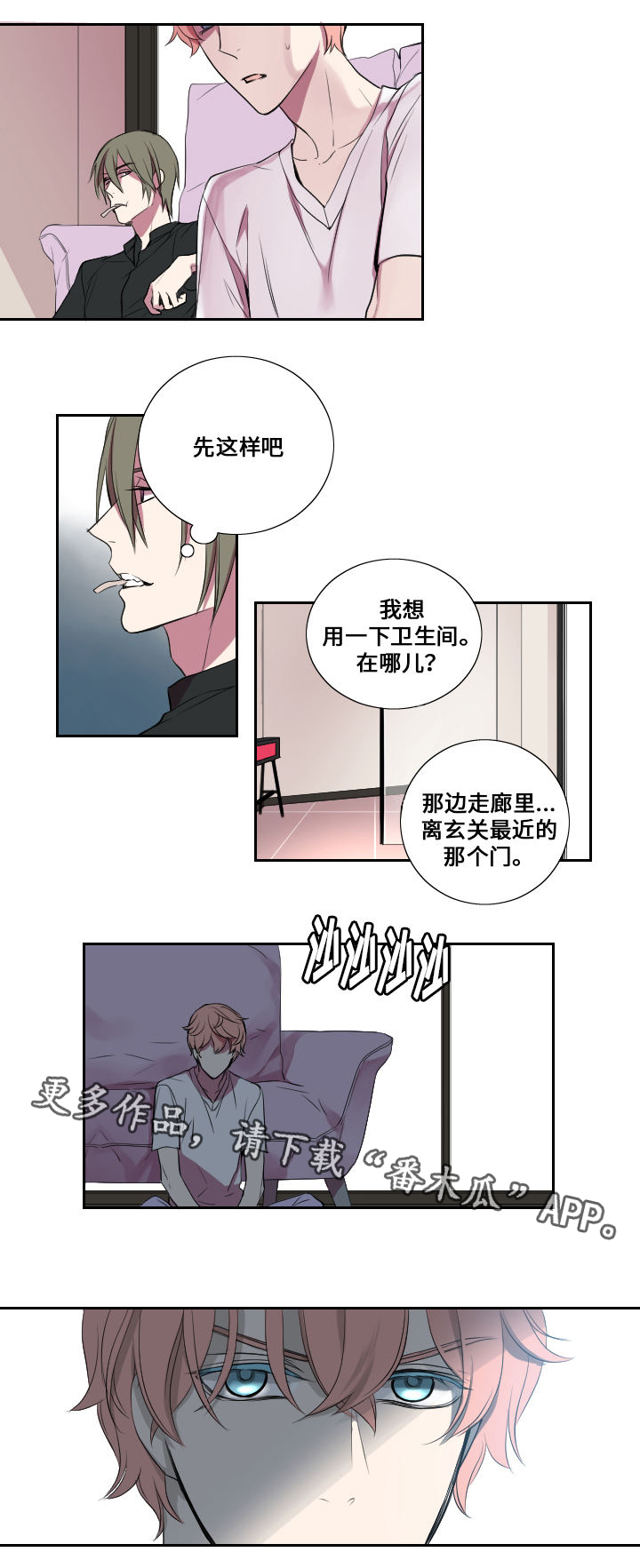 玩星漫画,第12章：拉拢与失败2图