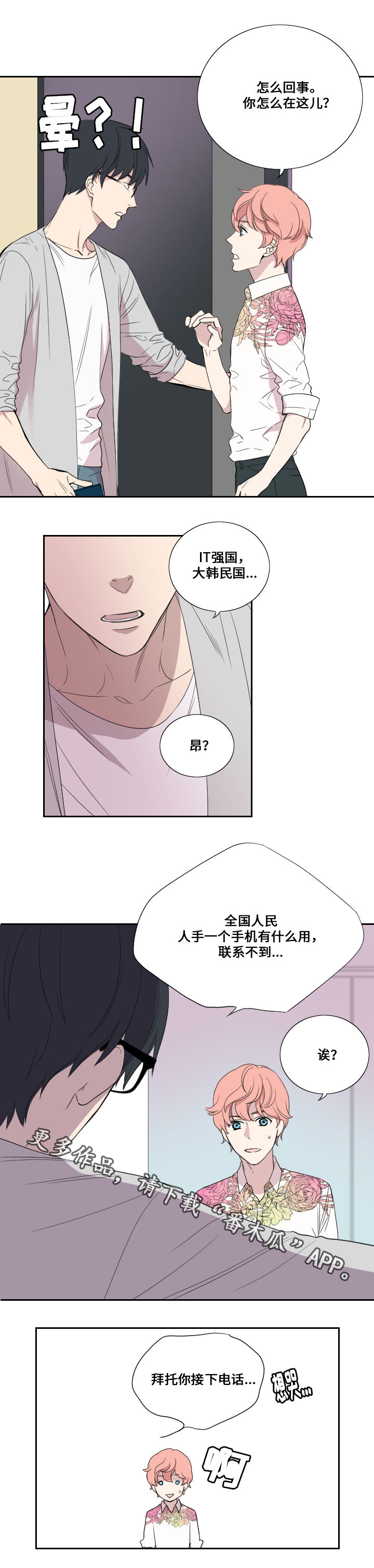 玩星漫画,第37章：我谈恋爱了5图