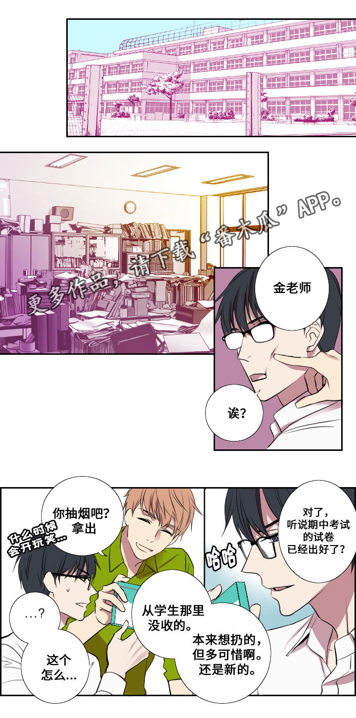 玩星漫画,第5章：接活3图