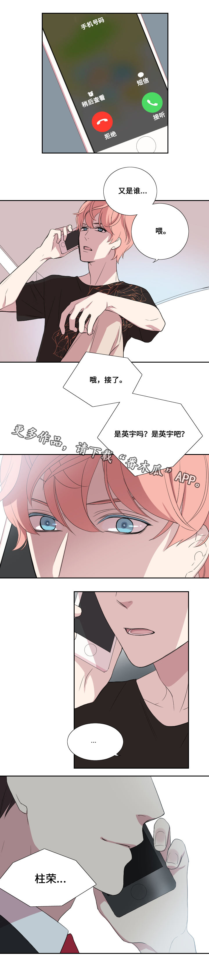 玩星漫画,第29章：想念3图