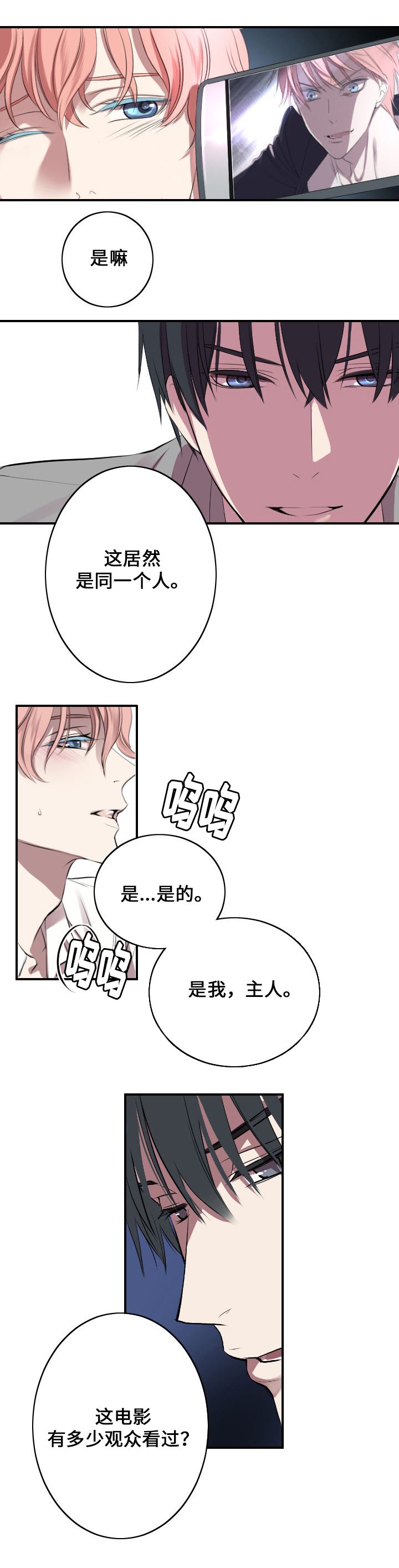 玩星漫画,第1章：主人与狗3图